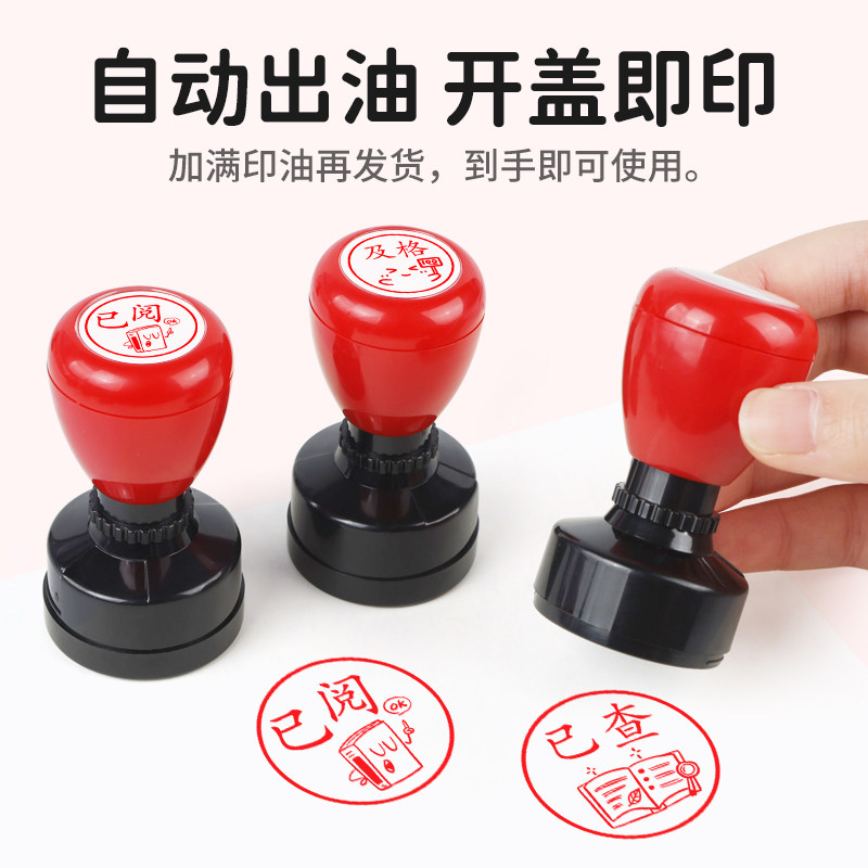 你真棒请订正已读印章已背书已查阅数学作业批改检查作业评语奖励合格已完成过关通关小学生活动关已领取印章 - 图0