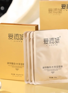 【保证正品】爱润妍补水保湿面膜一盒七片