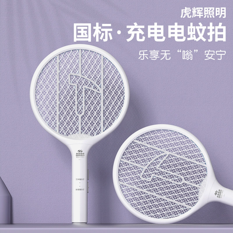 【送12.9防蚊喷雾】新型密网充电超强灭蚊紫光电蚊拍灭蚊灯两用