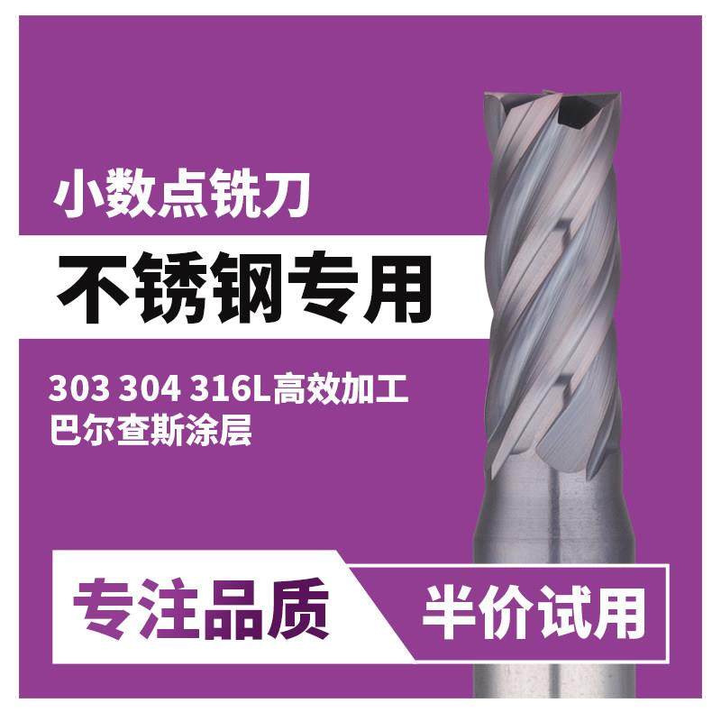 小数点铣刀不锈钢专用1.1~11.9涂层非标钨钢开 槽合金铣刀,淘宝优惠券,粉丝福利购,淘宝优惠卷