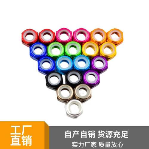M2-M8铝合金彩色螺母尼龙圈自锁紧止退防松2.5*3x4/5/6六角螺丝帽 - 图1