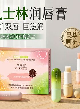 秋冬补水防裂淡纹去死皮润唇膏