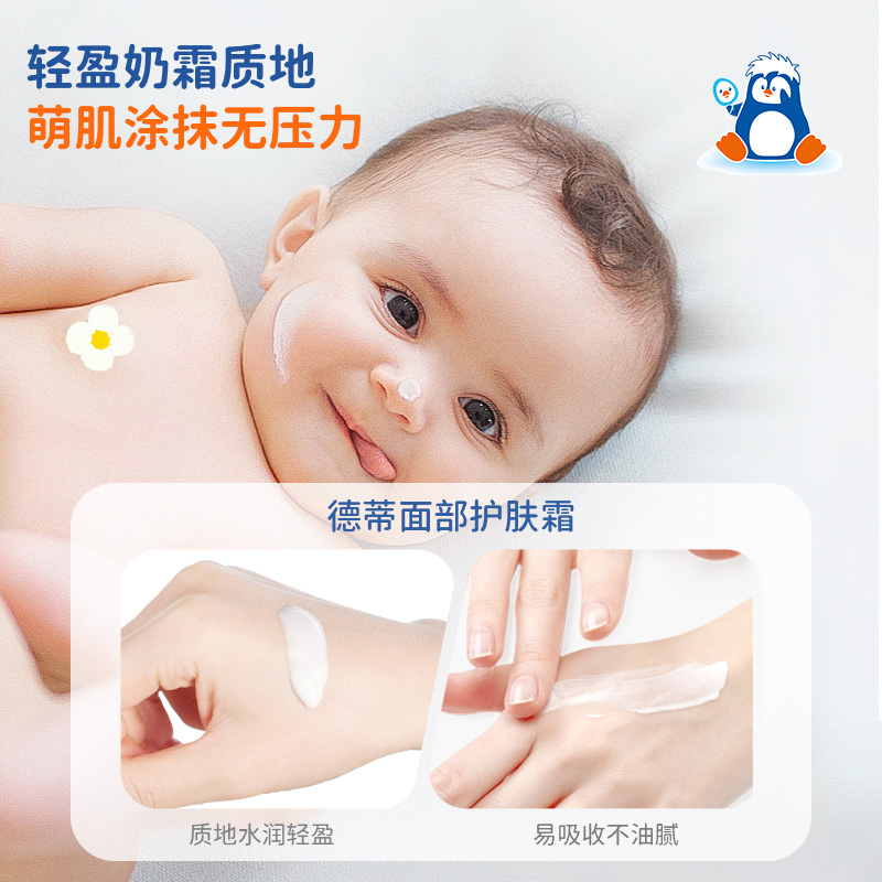 德国小企鹅面霜德蒂企鹅面霜宝宝保湿霜婴儿滋润补水润肤乳旗舰店
