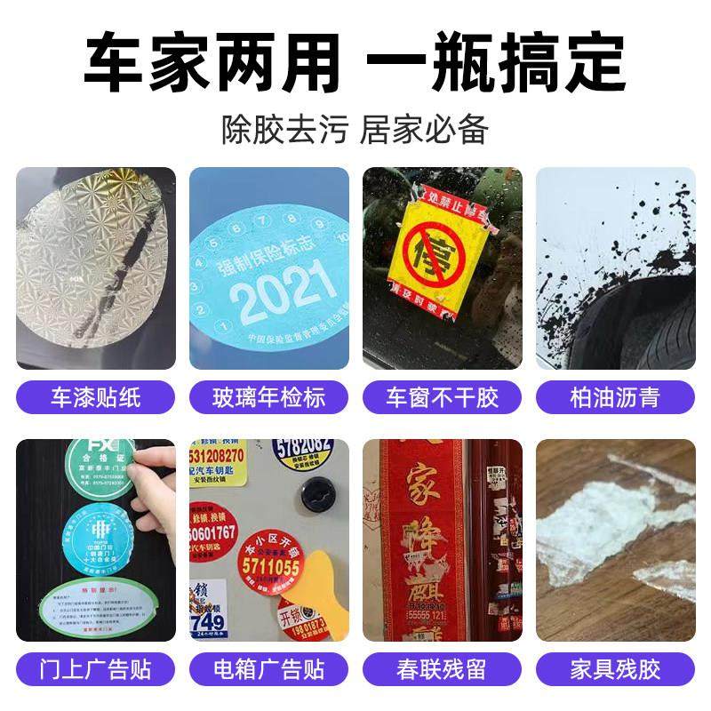 沫檬多效除胶剂家用万能强力去胶痕汽车玻璃不干胶双面胶清洗清除,淘宝优惠券,粉丝福利购,淘宝优惠卷