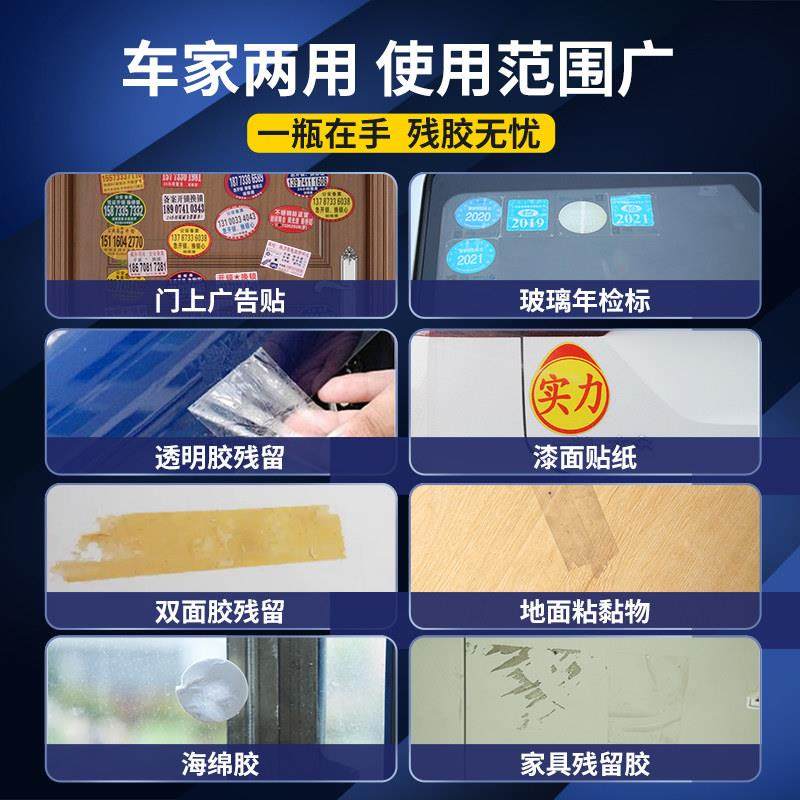 除胶剂万能家用去胶神器汽车不干胶清除剂清洗剂双面胶强力去除剂,淘宝优惠券,粉丝福利购,淘宝优惠卷