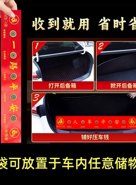 五帝钱压车钱一路平安红布汽车