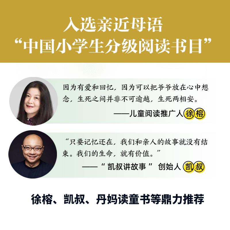 【点读版】爷爷变成了幽灵 平装 国际获奖海豚绘本花园0-3岁儿童生命教育图画故事书幼儿园宝宝亲子阅读幼儿简装经典读物