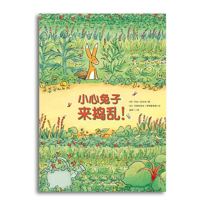 【点读版】小心兔子来捣乱 平装 海豚传媒官方旗舰店心喜阅小鸡球球点读绘本0-3岁幼儿园宝宝亲子阅读儿童图画故事书piyo pen