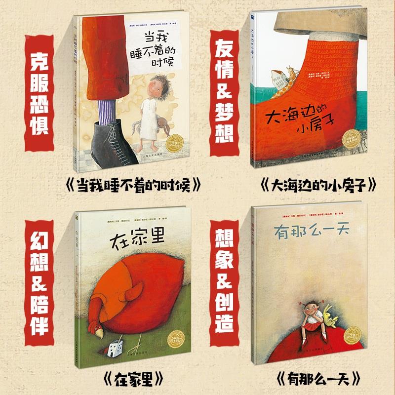 【海豚童书】点读版汉斯雅尼什幻想杰作国际大师想象力绘本全4册大海边的小房子当我睡不着的时候在家里有那么一天海豚绘本花园