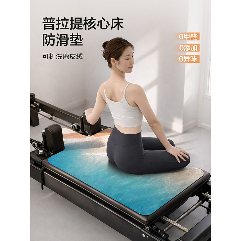 普拉提核心床防滑垫巾吸汗麂皮绒瑜伽铺巾专用毛毯隔脏天然橡胶垫,淘宝优惠券,粉丝福利购,淘宝优惠卷