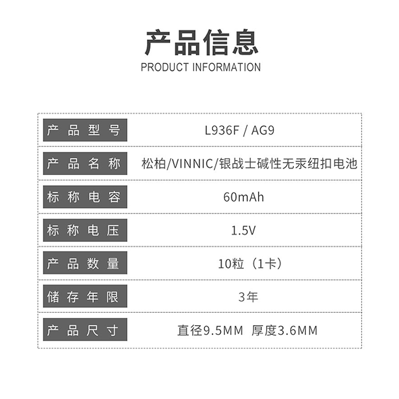 vinnic l936f松柏AG9手表电池碱性耐用L936F纽扣电池适用石英手具儿童玩具ht钢铁侠手办模型电池ag9电子 - 图2