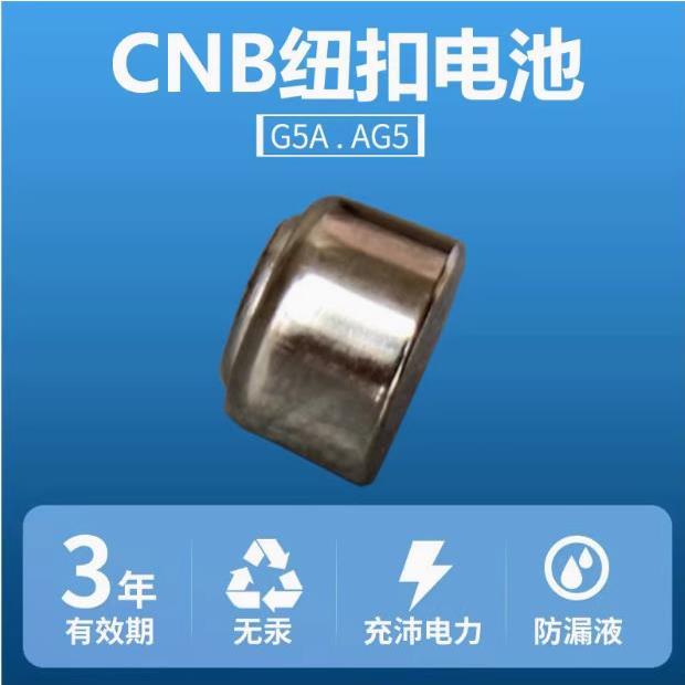 CNB AG5A纽扣电池LR754 LR48 393A适用震动手环手表助听器玩具电子台历1.5V碱性电池 - 图1