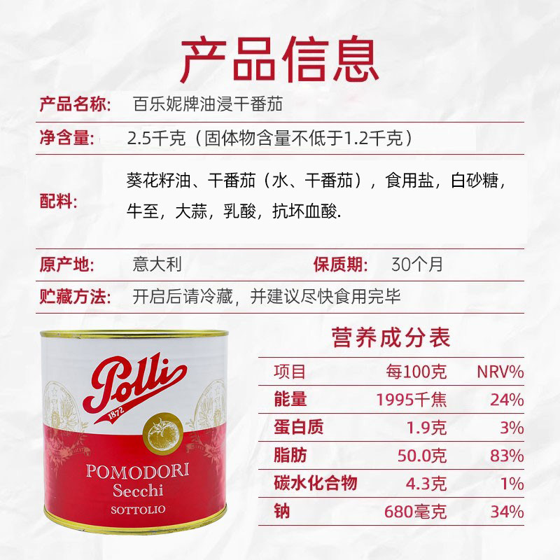 进口百乐妮油浸番茄干日晒油渍干番茄2.5kg整箱6罐沙拉意面西餐,淘宝优惠券,粉丝福利购,淘宝优惠卷