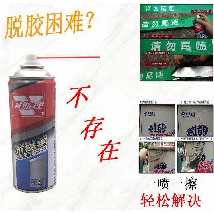 卫斯理脱胶剂不锈钢板门窗强力除胶剂电保护膜。玻璃贴纸清梯除剂,淘宝优惠券,粉丝福利购,淘宝优惠卷
