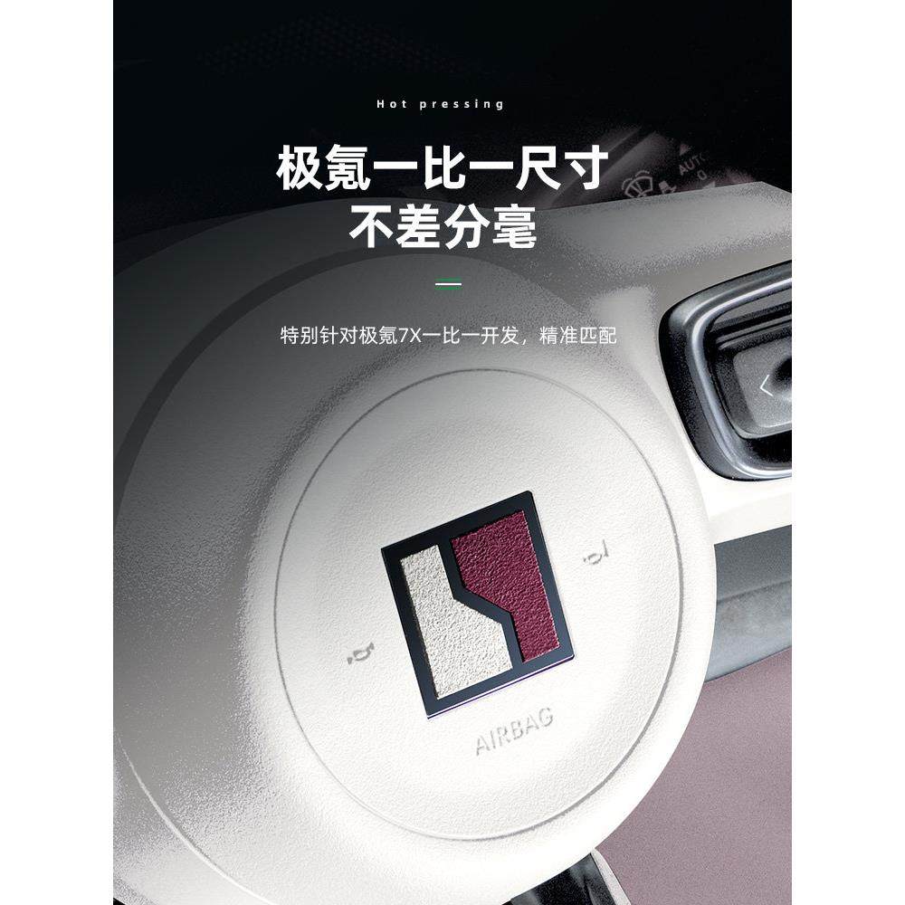 梵汐适用于极氪7X配件方向盘LOGO装饰贴汽车用品好物内饰车品改装,淘宝优惠券,粉丝福利购,淘宝优惠卷