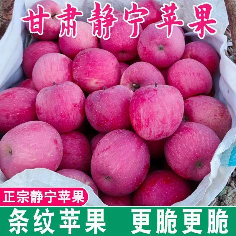 正宗甘肃静宁苹果条纹红富士更脆更甜新鲜水果冰糖心苹果,淘宝优惠券,粉丝福利购,淘宝优惠卷