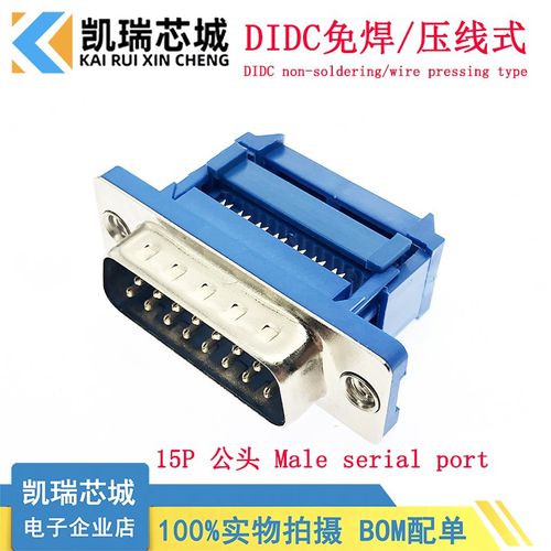DIDC免焊接头 DB9/15/25/37 公头/母头压排线式 DP9针串口 针/孔 - 图0