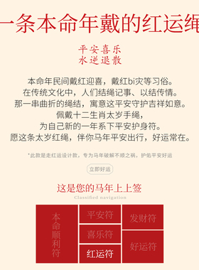 【天猫热销】2026年本命年红手绳