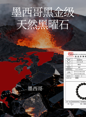 【天猫热销款】天然黑曜石手串女