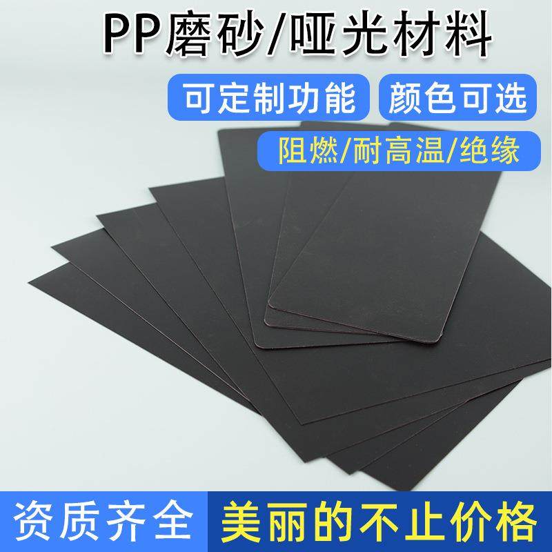 PP片材黑色磨砂片阻燃材料箱包内衬板塑料pp哑光塑料板材工厂,淘宝优惠券,粉丝福利购,淘宝优惠卷