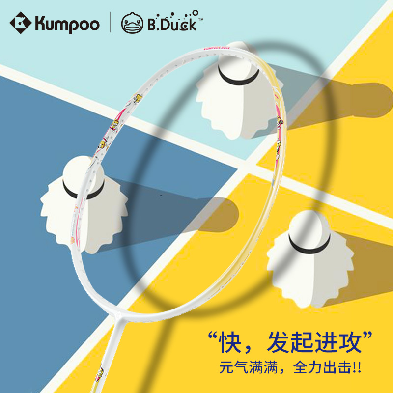 Kumpoo熏风小黄鸭羽毛球拍超轻全碳素BDUCK联名薰风进攻型正品
