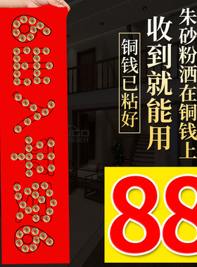 极速五帝钱压门槛出入平安门对门过户门I石下压的专用加厚铜钱古