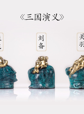 极速铜刘关张复古纸n镇创意中国风金属装饰品文房用品家居酒柜摆