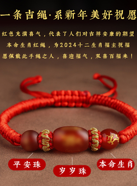 极速2024龙年本命年手链属龙兔B牛羊狗男女护身符太岁红绳手链编