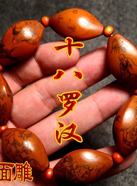 极速风景八仙宫廷调情姿势图十八罗汉财神橄榄核S老油核微雕刻手
