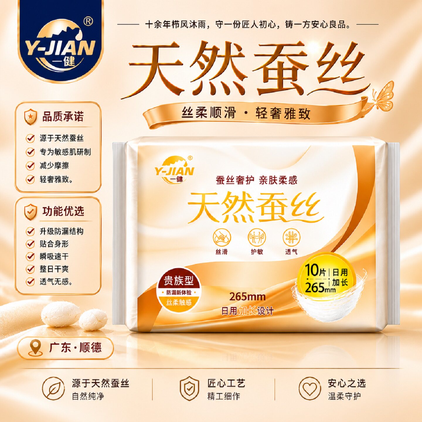 【免试用】一健天然蚕丝卫生巾夏季超薄日用安睡裤护垫优国于国标