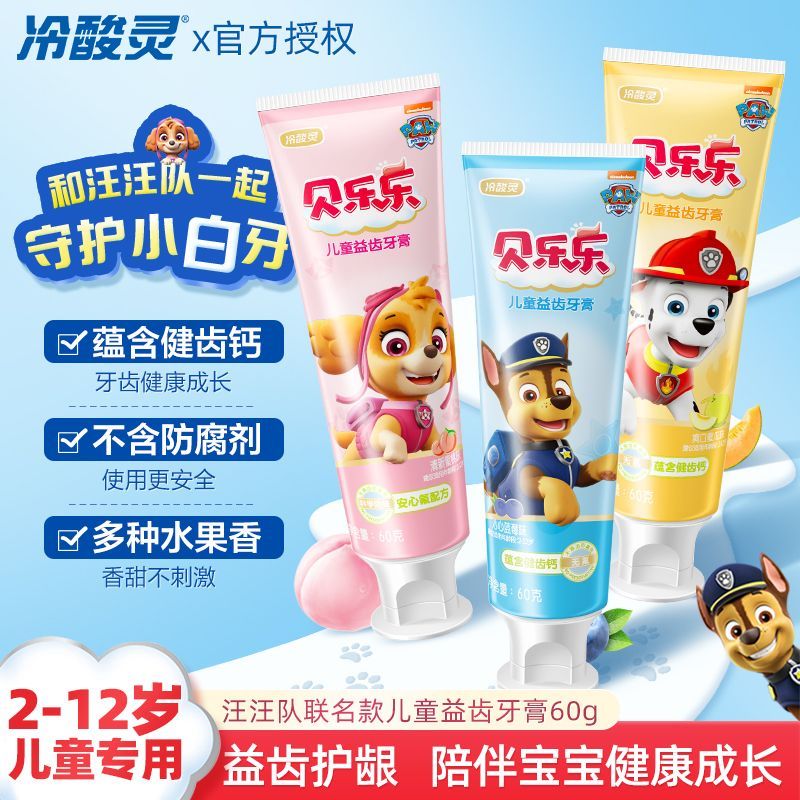 冷酸灵儿童牙膏2-3-6-12岁换牙期汪汪队宝宝专用牙刷正品非可吞咽 - 图3