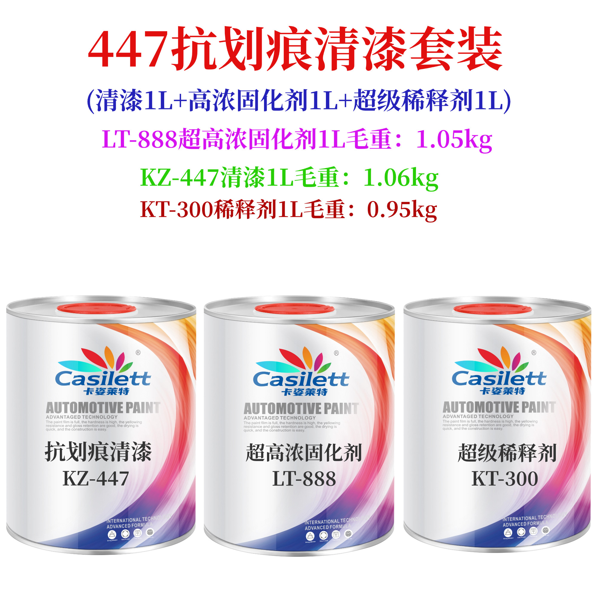 447抗划痕清漆抗划伤清漆超高亮度超高硬度超高饱满度质保6年,淘宝优惠券,粉丝福利购,淘宝优惠卷