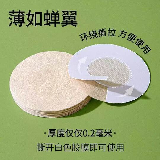 一次性胸贴防凸点夏季贴隐形透气薄款无纺布防过敏胸敷贴男女乳贴
