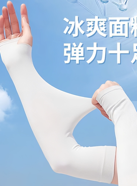 夏季骑行冰丝凉感防晒袖套