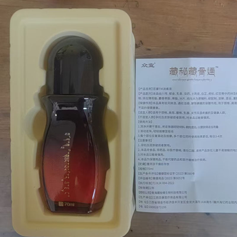 众宣藏秘藏骨通效专家百康消痛液藏族苗蒙黑膏护膝贴官方旗舰店,淘宝优惠券,粉丝福利购,淘宝优惠卷