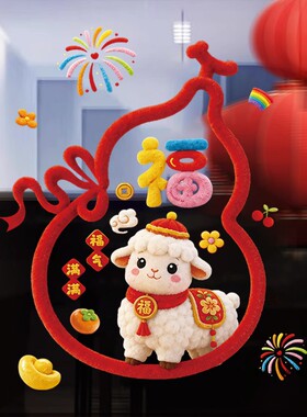 葫芦福字门贴2027羊年窗花