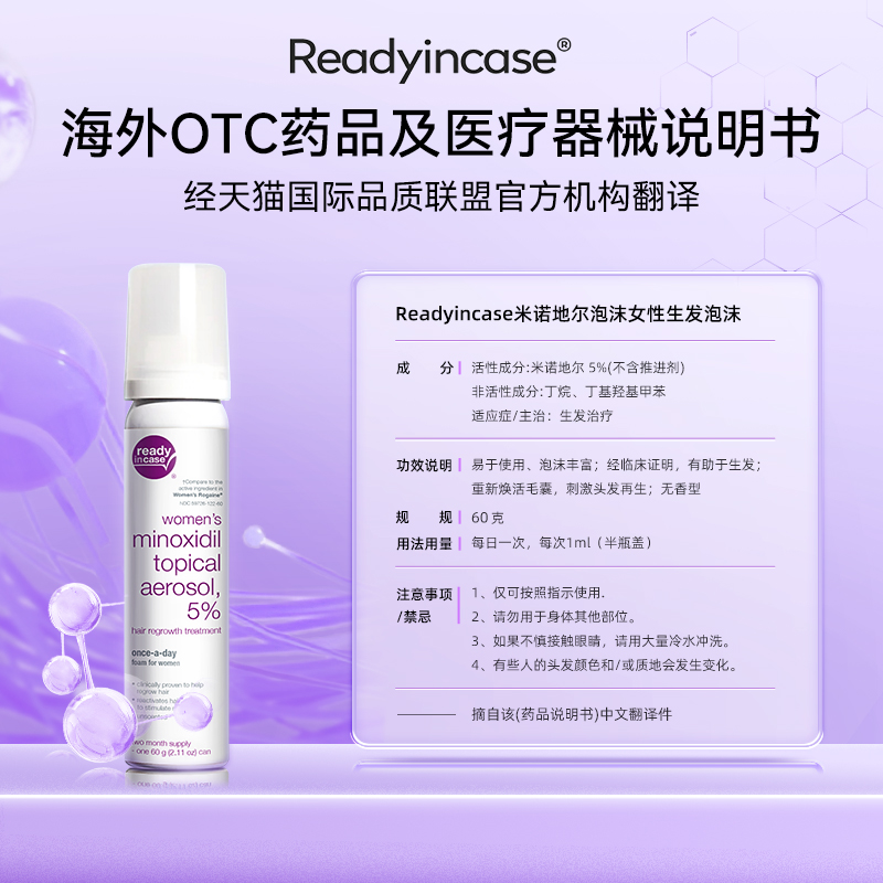 Readyincase美国进口5%米诺地尔酊防脱清爽生发液搽剂女用泡沫60g