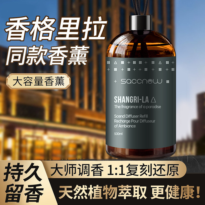 香薰补充液大瓶香格里拉车载精油家用香氛室内持久高级香水厕所