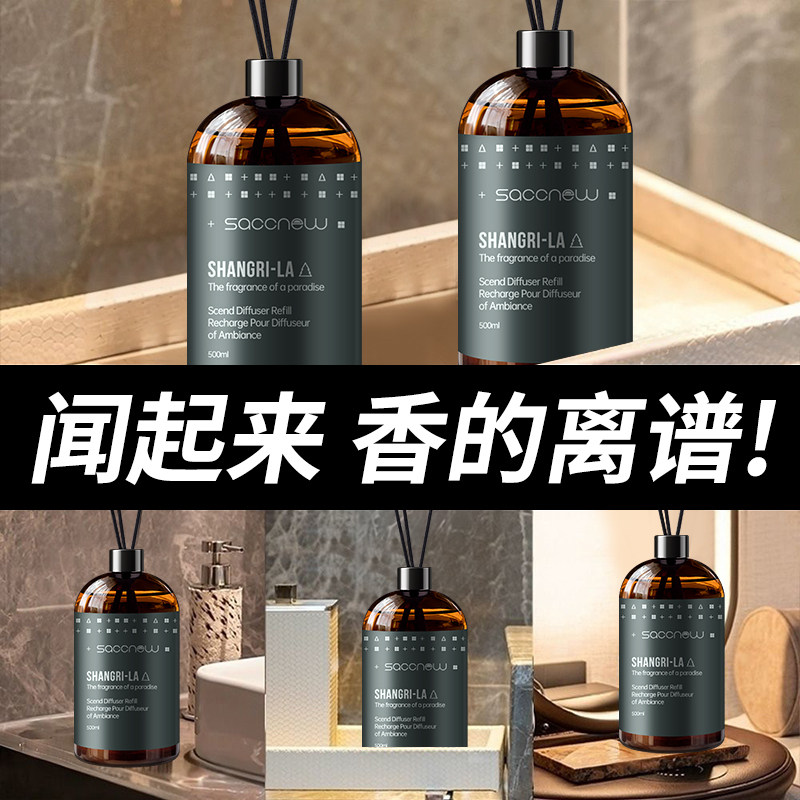 香薰补充液大瓶香格里拉车载精油家用香氛室内持久高级香水厕所