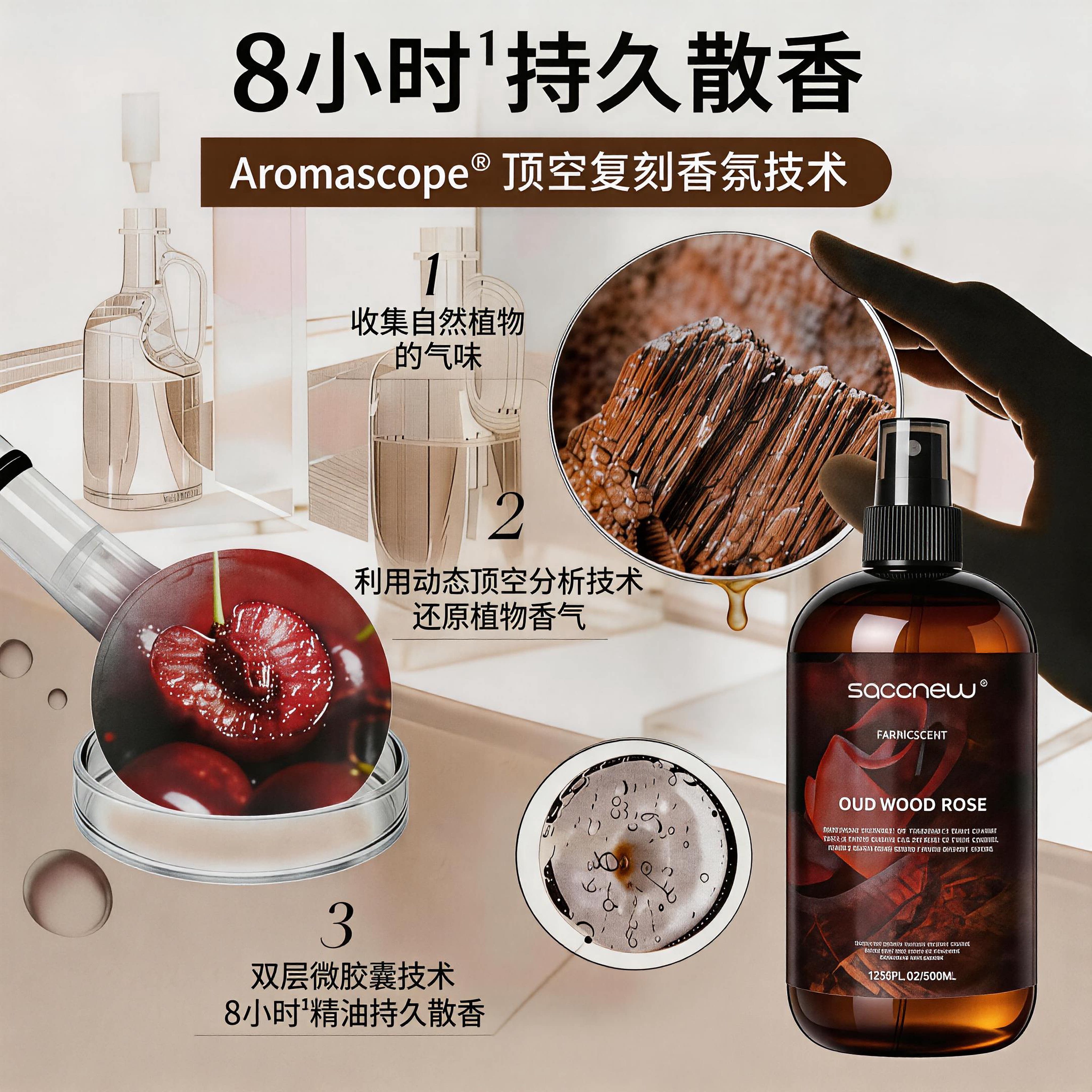 乌木玫瑰香氛护衣喷雾抑菌除螨去褶皱防静电大容量衣柜除臭香满柜