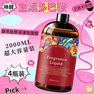 【一盖爆香】洗衣服增香液留香液