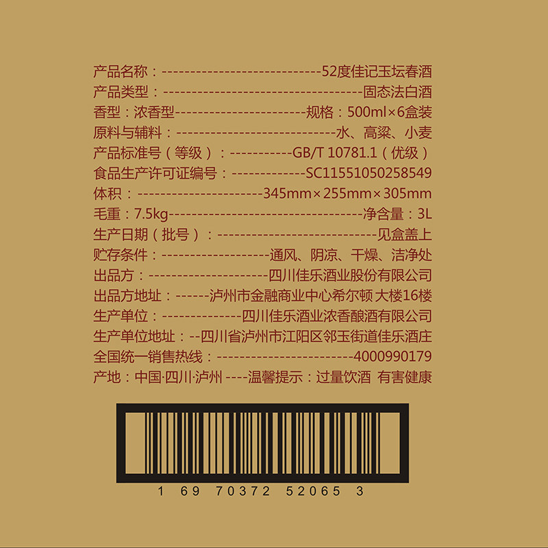 佳记玉坛春泸州酒厂直营高粱浓香白酒52度自饮口粮礼盒装无手提袋