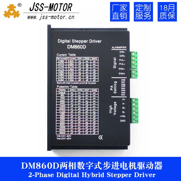 JSS-MOTOR86步进电机驱动器DM860AD数字式驱动器替代DMA860H M - 图1