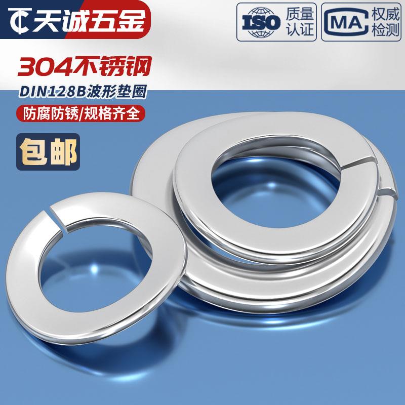304不锈钢DIN128B波形弹簧垫圈波浪垫圈波弹垫波型垫片波垫M3-M12 - 图1