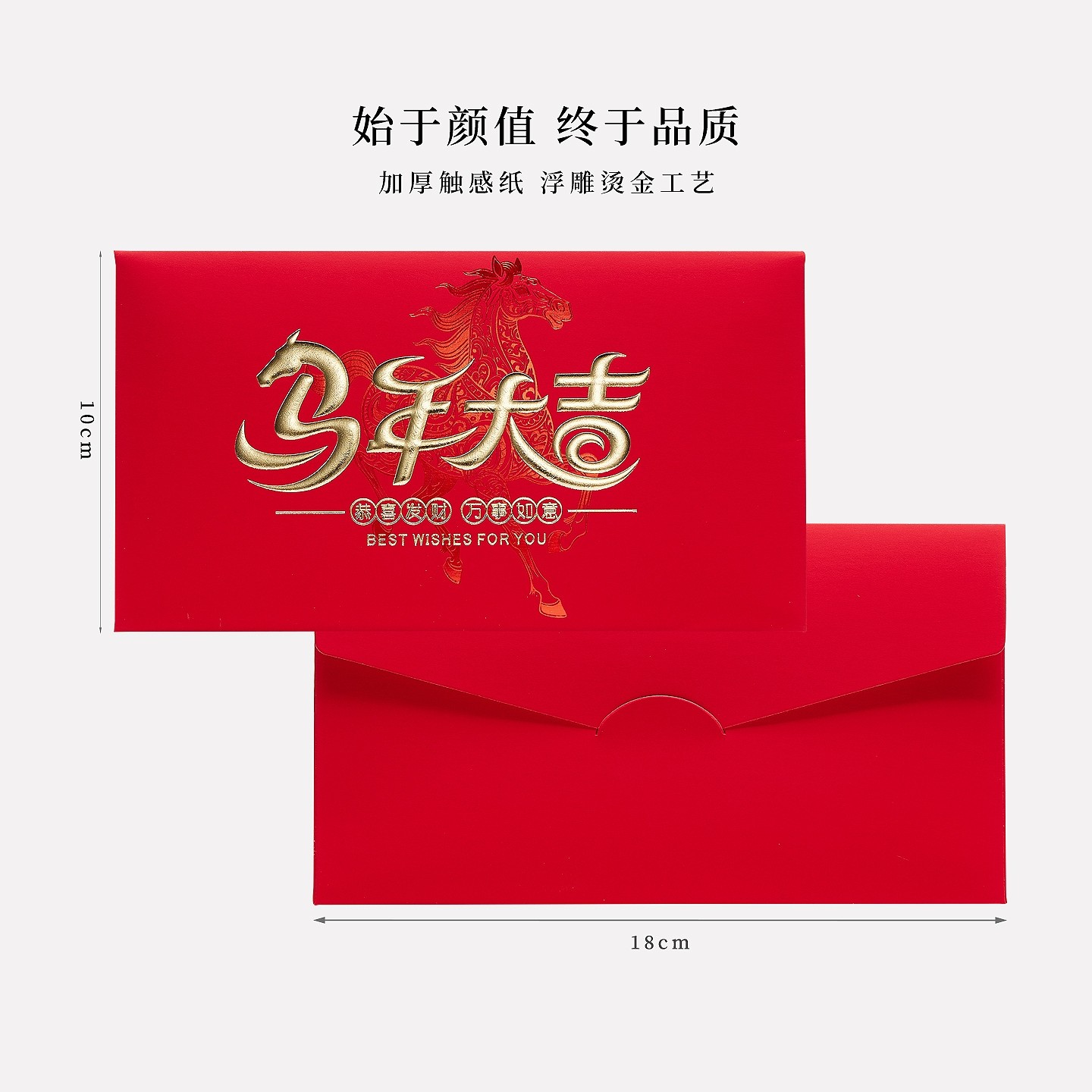 横款红包袋马年中式浮雕烫金马年大吉马年行大运公司福利新年红封,淘宝优惠券,粉丝福利购,淘宝优惠卷
