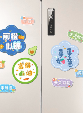 治愈系文字双开门冰箱贴软磁贴侧面装饰小图案磁力贴磁性贴原创