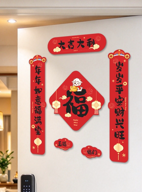 羊年入户门搬家磁吸对联乔迁之喜门联新春节入户门氛围布置装饰