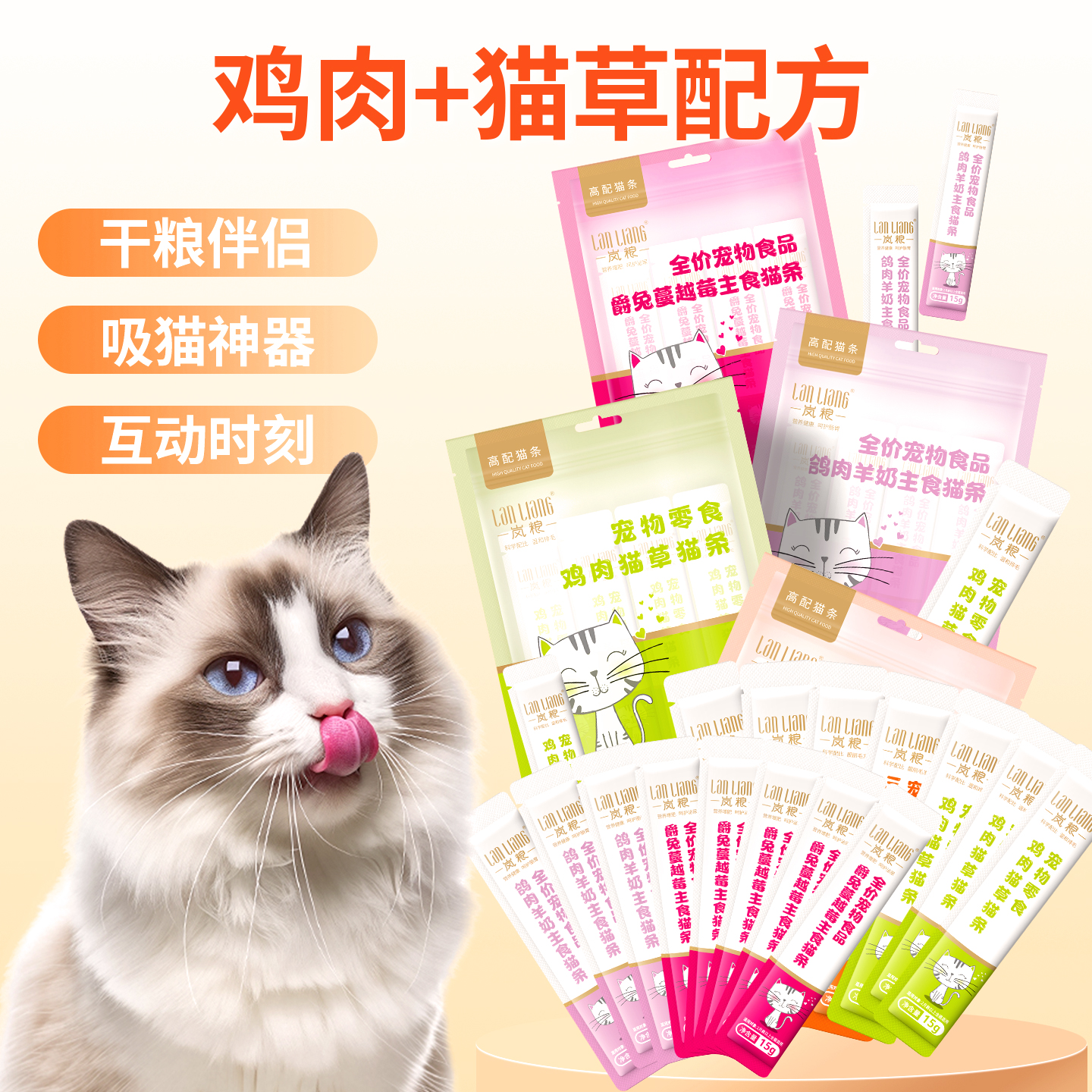 岚粮全价主食零食猫条鸡肉鸽肉兔肉三文鱼猫草成猫幼猫宠物湿粮