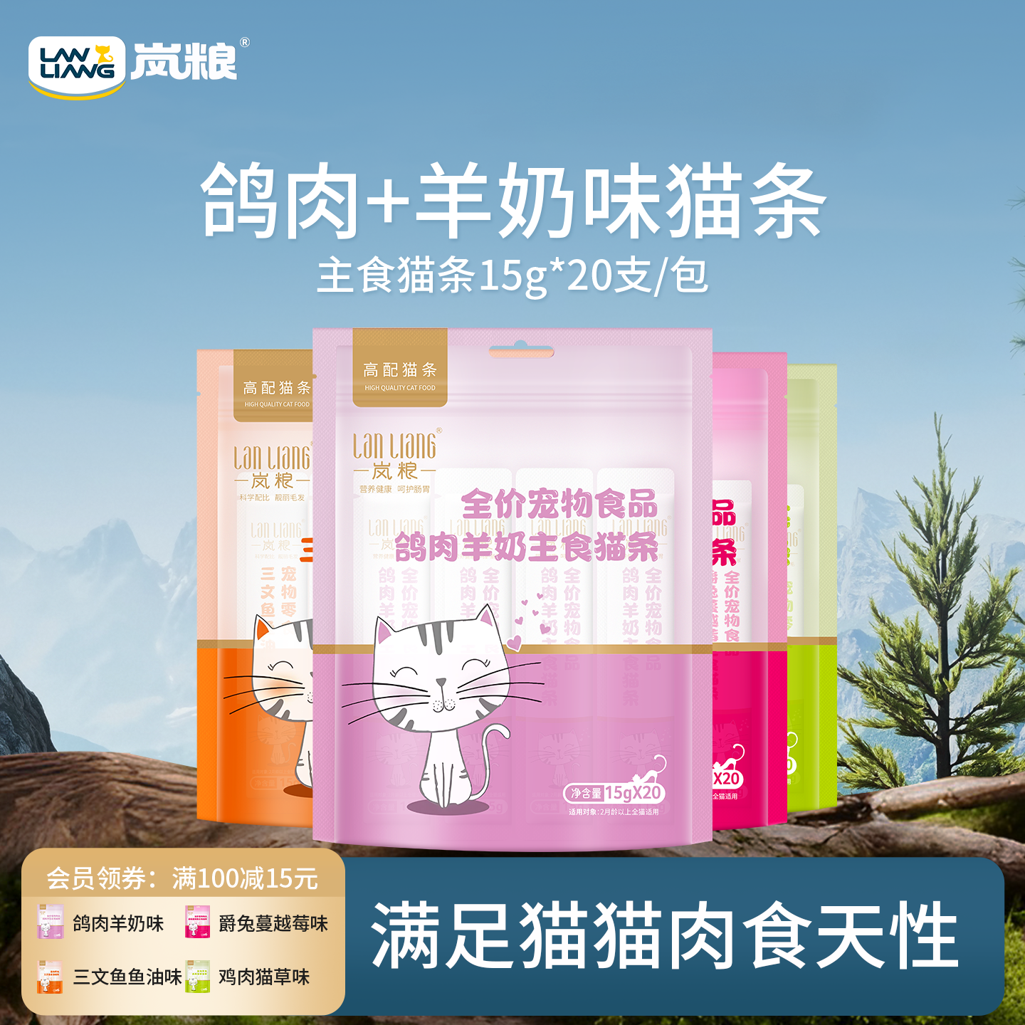 岚粮主食零食猫条鸡肉鸽肉兔肉三文鱼猫草成猫幼猫咪专用宠物湿粮