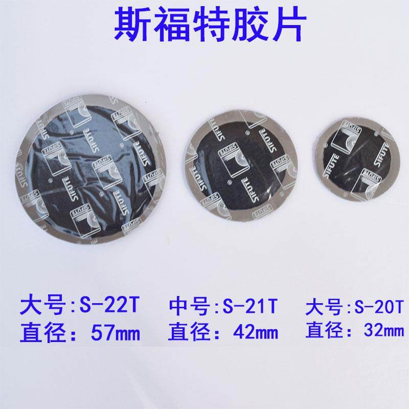 斯福帅特补片 汽车内胎冷补片补胎胶片 轮胎真空胎补片 200片,淘宝优惠券,粉丝福利购,淘宝优惠卷